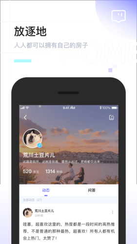 Pome截图3