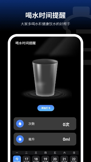 喝水时间提醒截图1