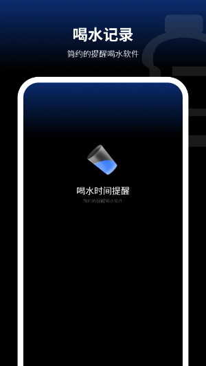 喝水时间提醒截图3