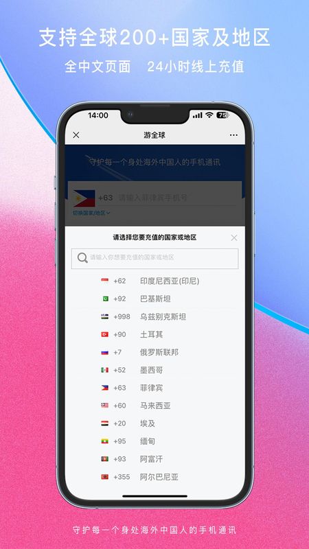 游全球截图1