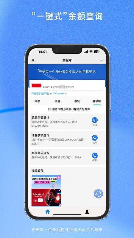 游全球截图3