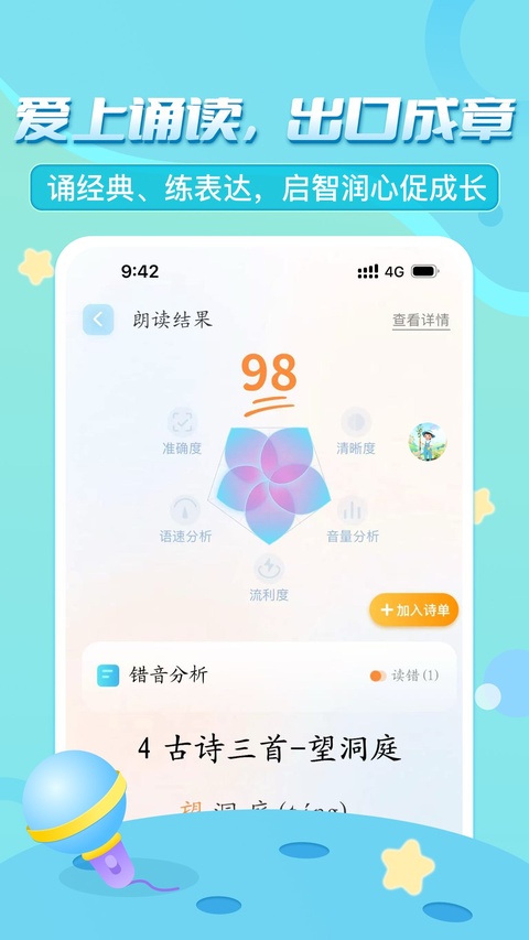 出口成章截图1