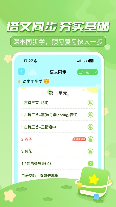出口成章截图2