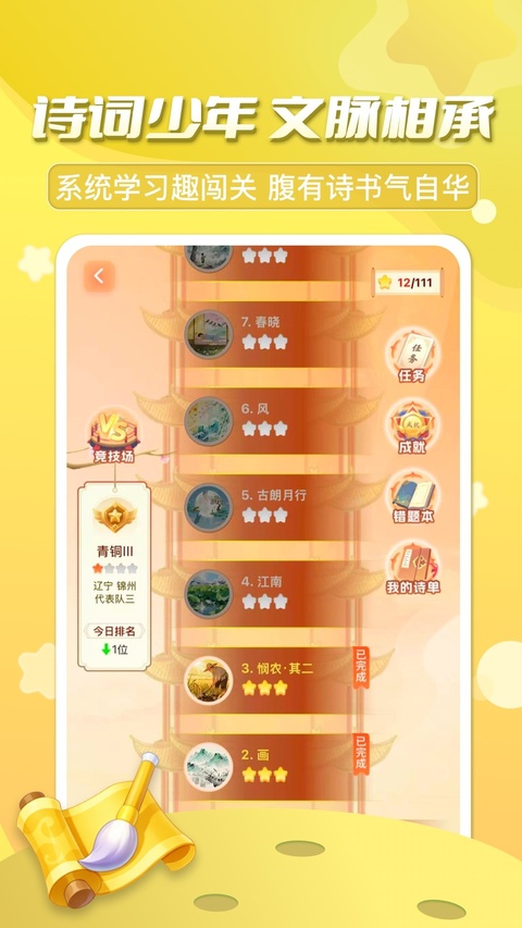 出口成章截图3