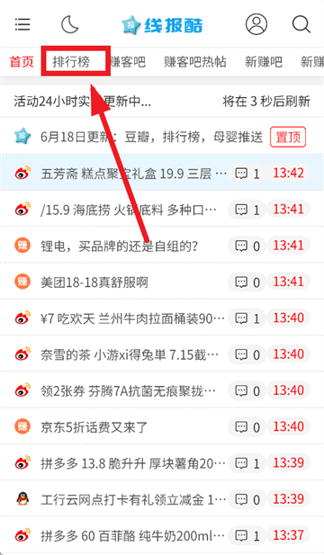 线报酷截图1