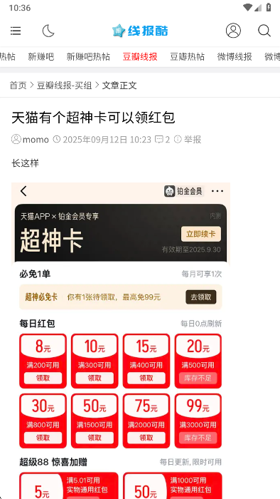 线报酷截图2
