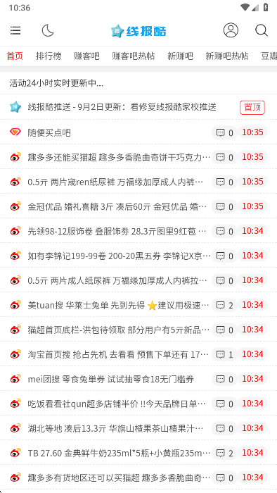 线报酷截图3