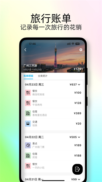 足迹时光机截图1