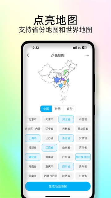 足迹时光机截图2