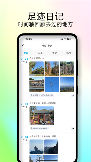 足迹时光机截图4