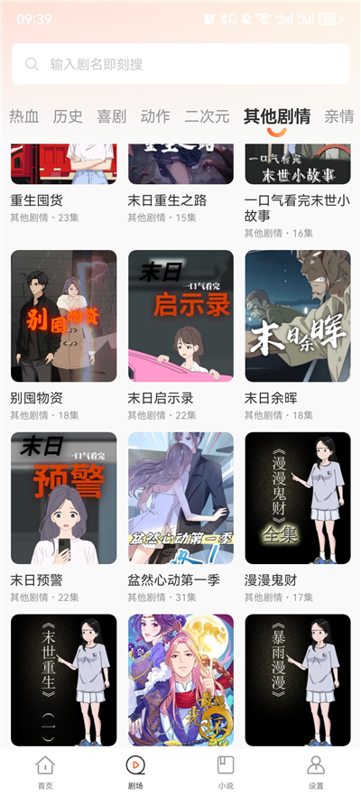 免费看漫剧截图1