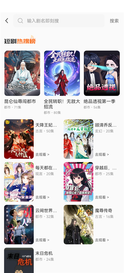 免费看漫剧截图2