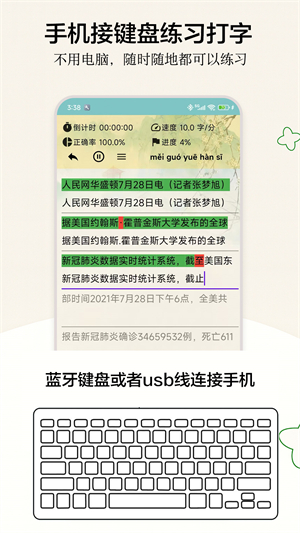 只语打字训练截图1