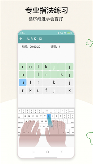 只语打字训练截图2