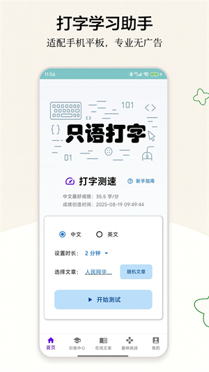 只语打字训练截图3