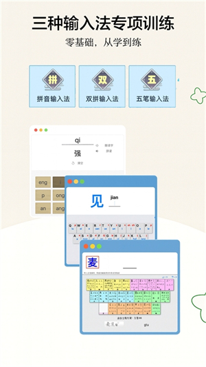 只语打字训练截图4
