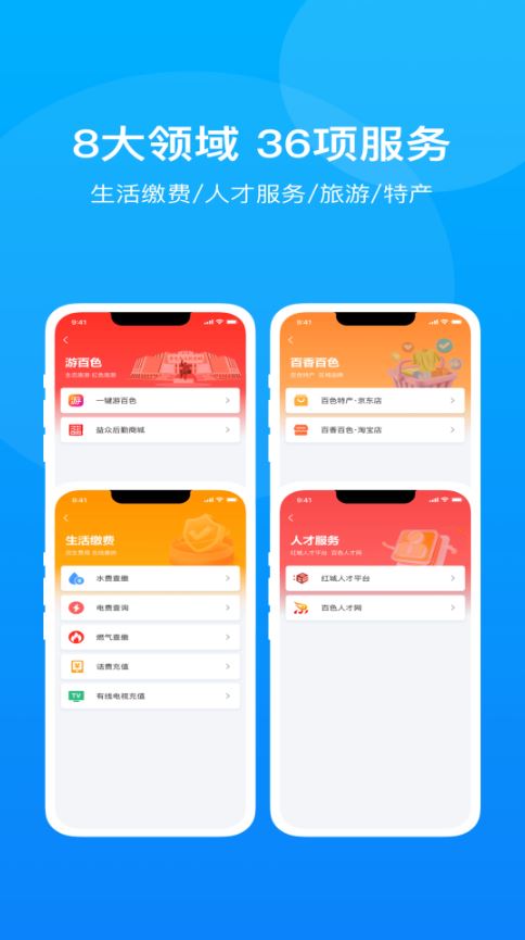 百色通截图1