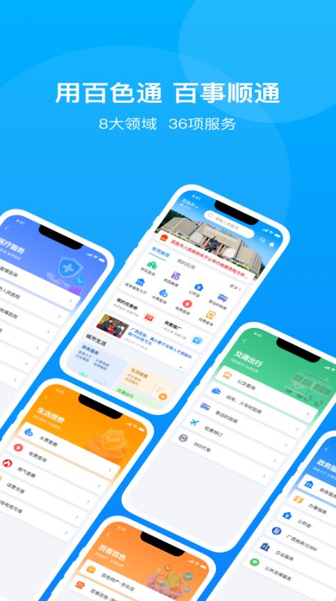 百色通截图2
