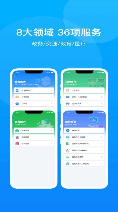 百色通截图3