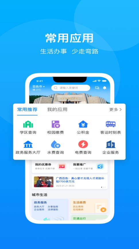 百色通截图4