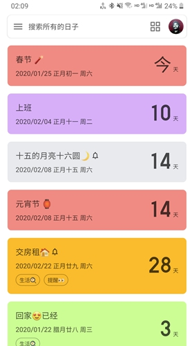 记得日子截图1
