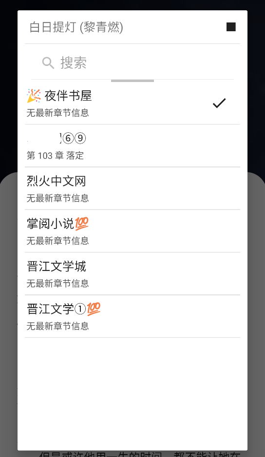 青果小说截图1