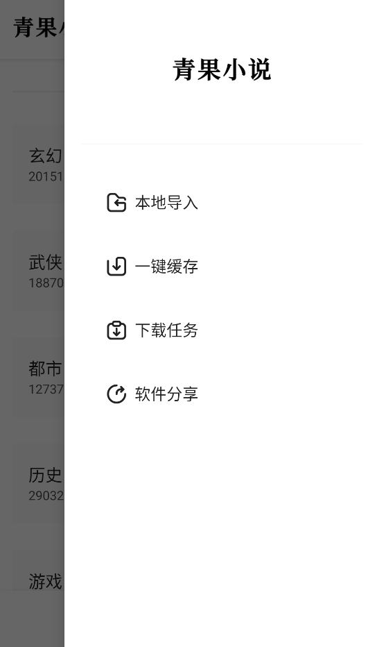青果小说截图4