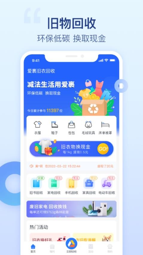 爱裹旧衣服回收截图2