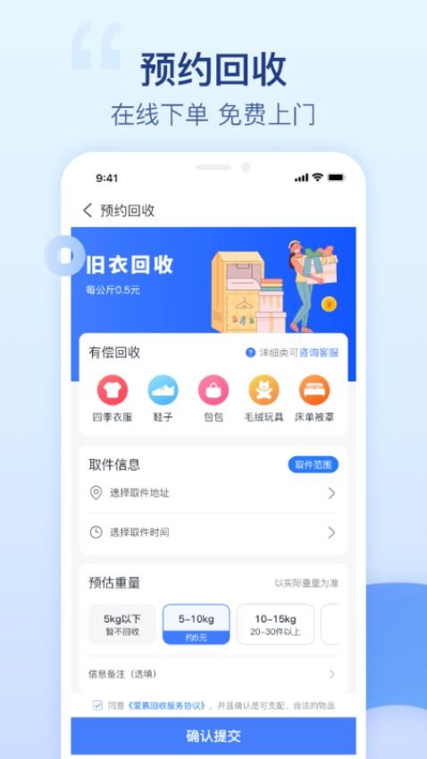 爱裹旧衣服回收截图3