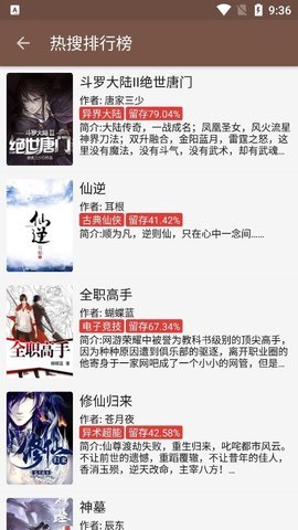 飞侠小说截图2