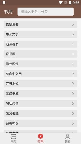 飞侠小说截图3