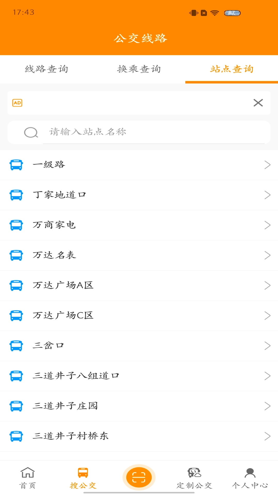 赤峰掌上公交截图1