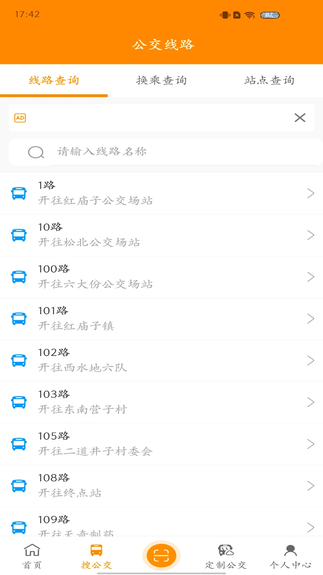 赤峰掌上公交截图3