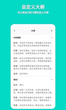 准作家写小说截图3