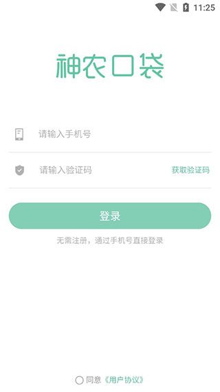 神农口袋截图2