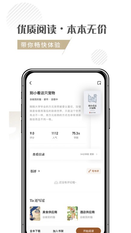 随梦小说截图3