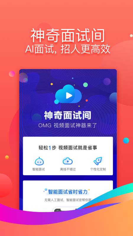 招才猫直聘截图2