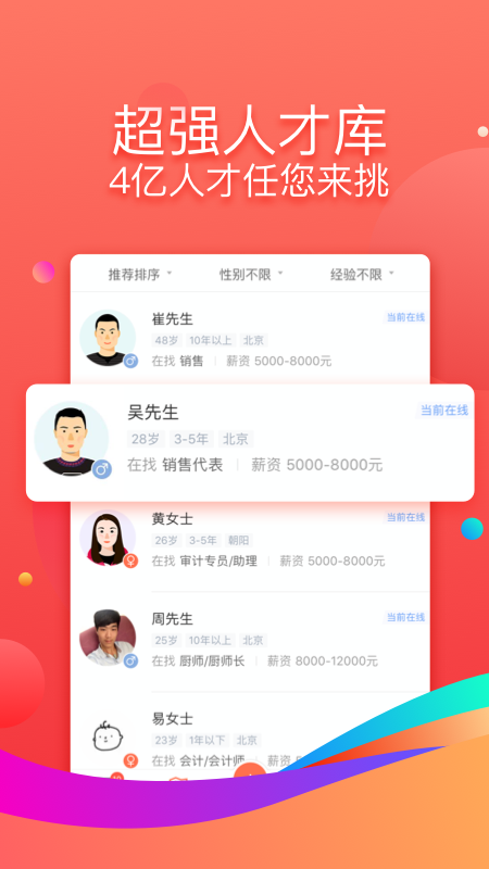 招才猫直聘截图3