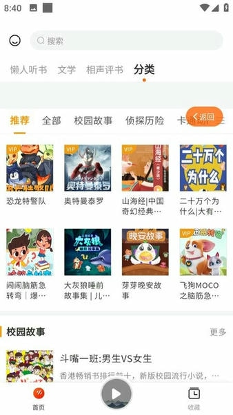 咚咚听书截图1