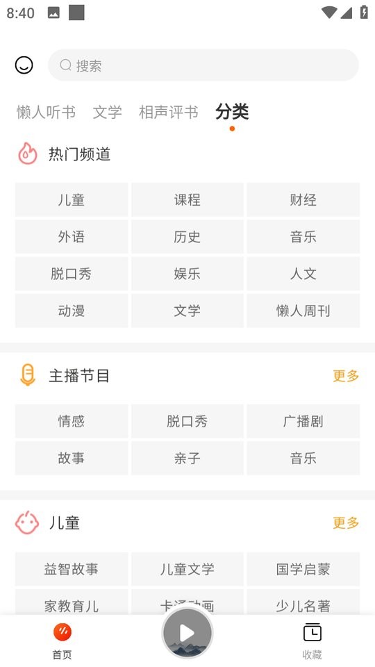咚咚听书截图3