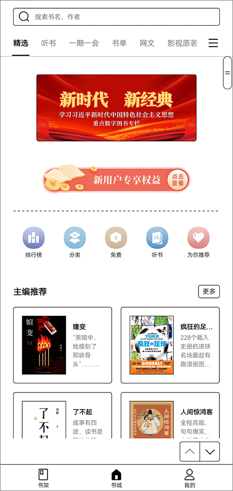 掌阅精选截图2