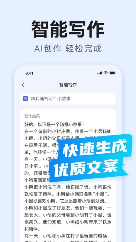 ai万能写作截图2