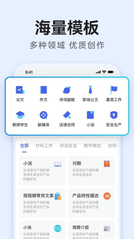 ai万能写作截图3