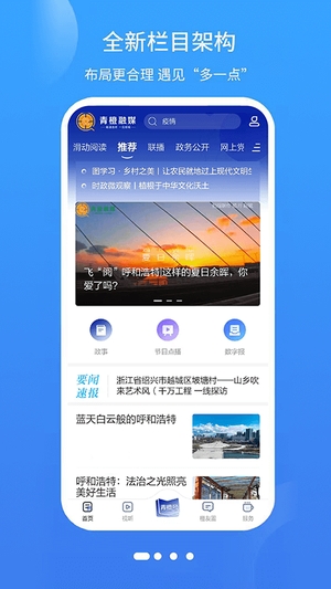 青橙融媒截图2