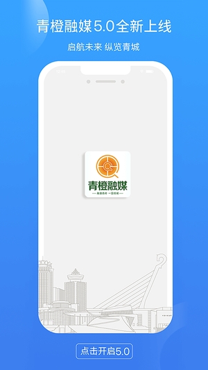 青橙融媒截图3