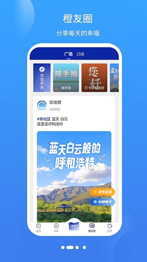 青橙融媒截图4