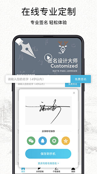 我的签名设计截图2