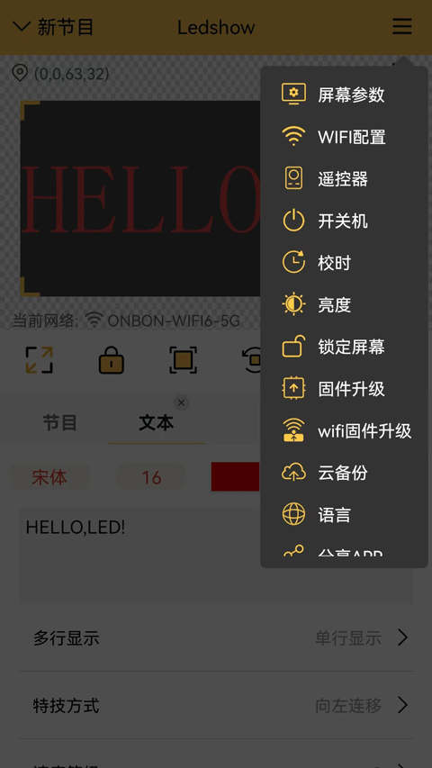 ledshow截图1