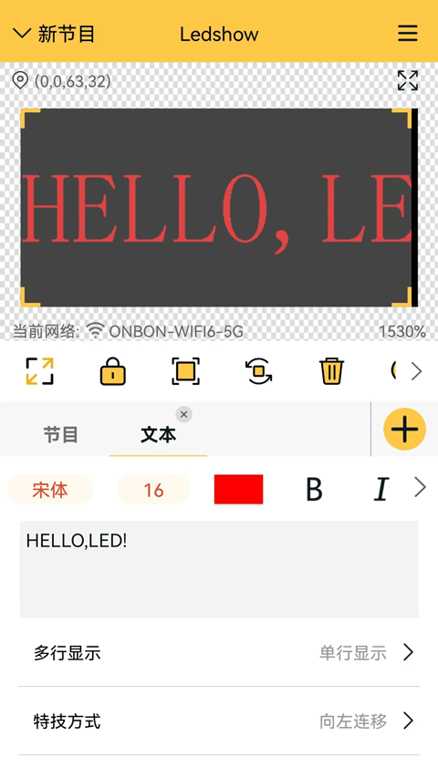 ledshow截图3