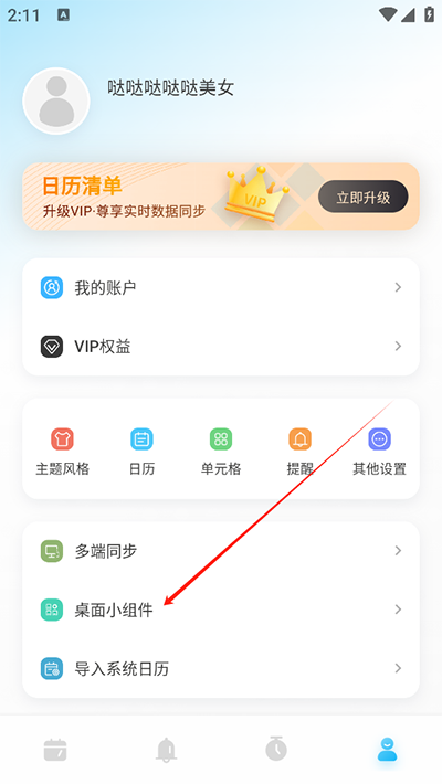 日历清单截图2